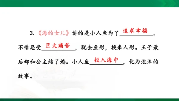 统编版语文四年级下册 第八单元 复习课件（共29张PPT）