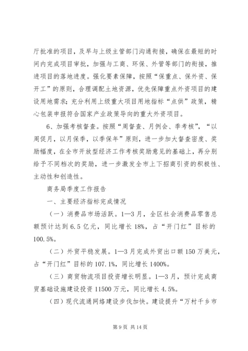 商务局惠民政策工作报告与商务局落实纪律整顿工作报告 (5).docx