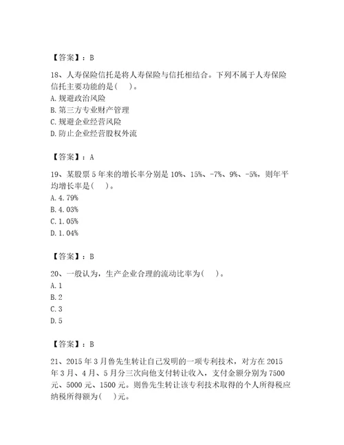 2023年理财规划师之二级理财规划师题库精品（黄金题型）