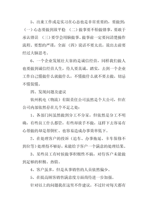 汽车物流公司实习报告