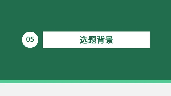 绿色硕士毕业论文答辩PPT模板