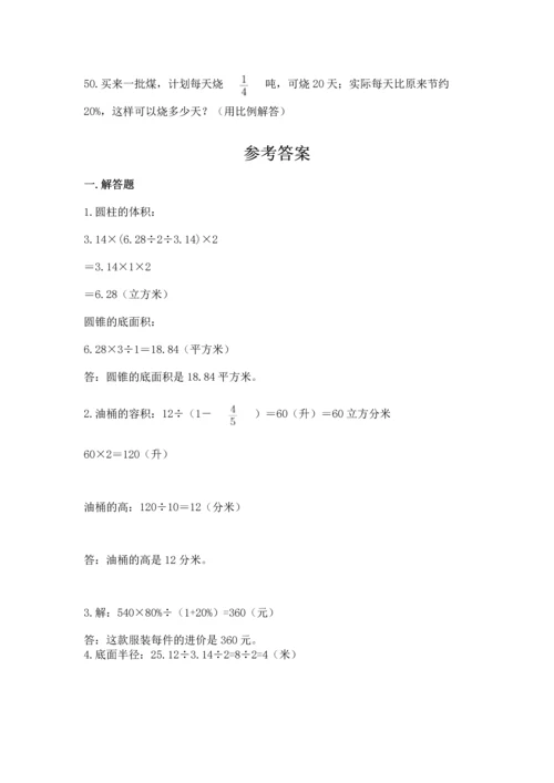 小升初数学应用题50道【夺冠系列】.docx