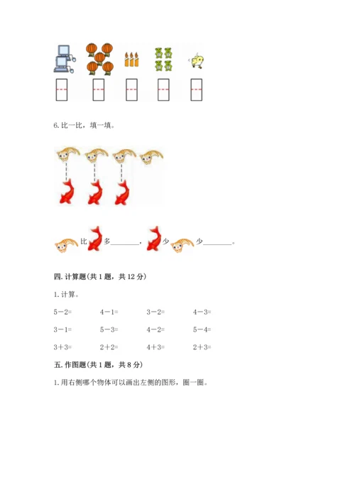 人教版一年级上册数学期中测试卷加答案解析.docx