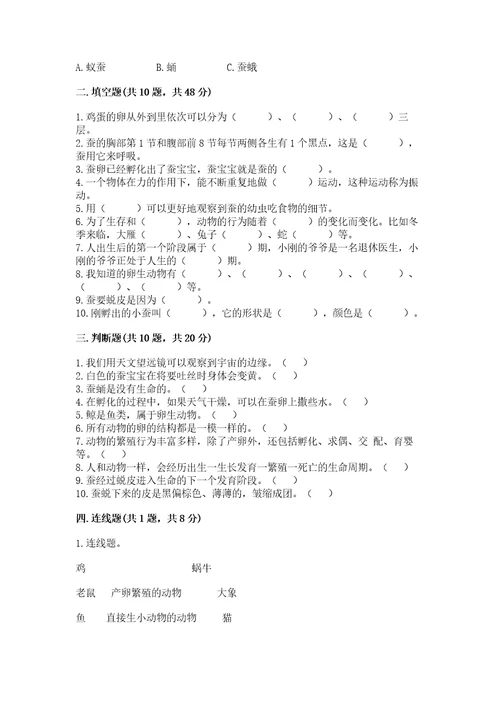 教科版科学三年级下册第二单元《动物的一生》测试卷精品（全国通用）