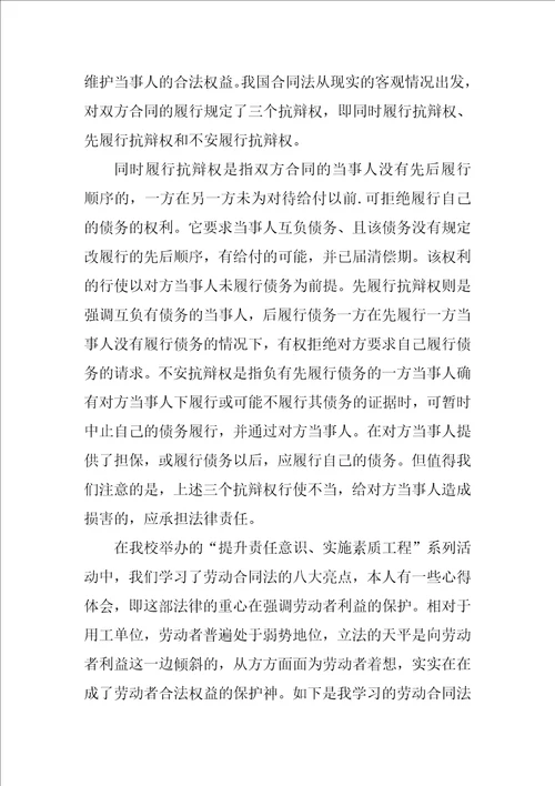 学习合同法心得体会4篇