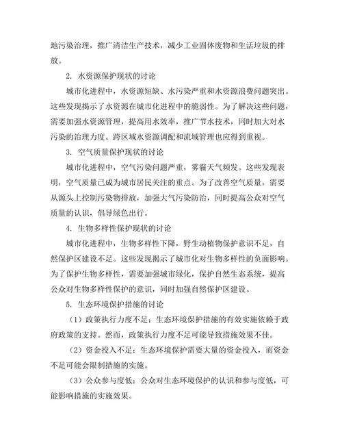 城市化进程中生态环境的保护措施研究