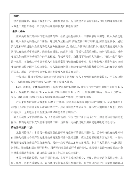 药历支气管哮喘伴感染.docx