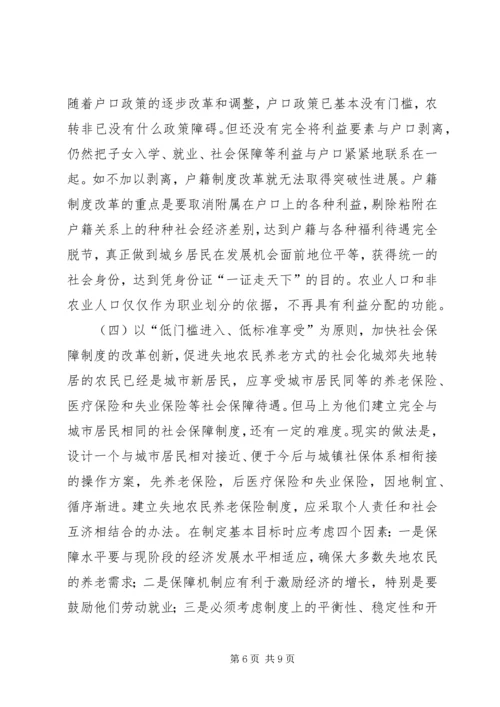 关于加快我县失地农民转型为城市市民步伐的思考 (6).docx