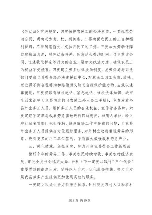 书记在劳务经济总结会讲话.docx