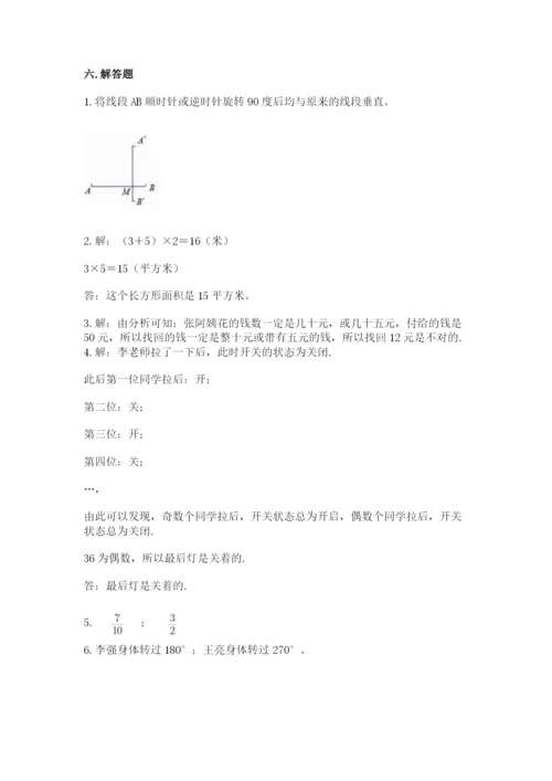人教版小学五年级下册数学期末卷含解析答案.docx