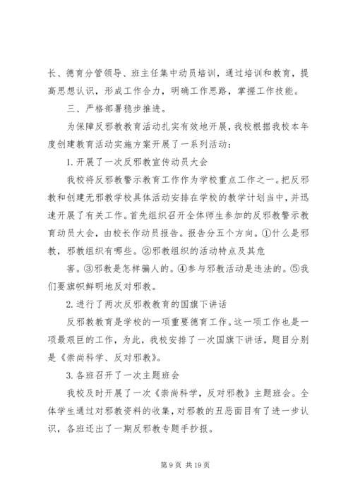 以“无邪教创建活动”为切入点扎实做好反邪教基层基础工作.docx