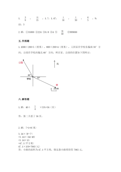 小学数学六年级上册期末模拟卷带答案（名师推荐）.docx