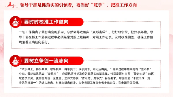 红色做愿抓落实敢抓落实会抓落实的领导干部党课课件PPT党建