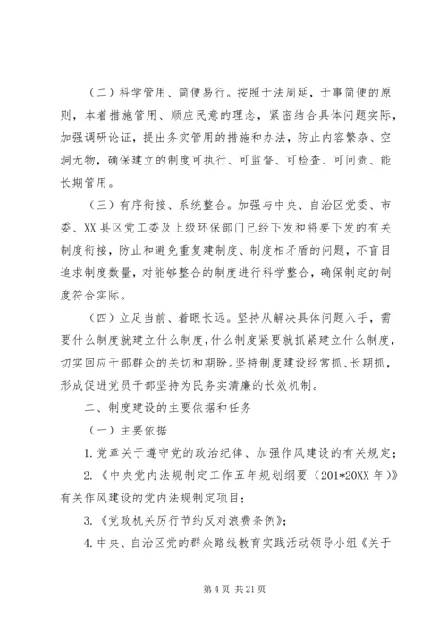 党委群众路线教育实践活动制度建设计划.docx