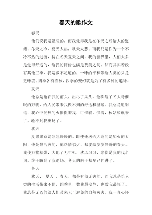 春天的歌作文-1.docx