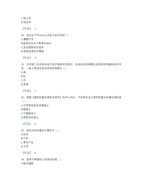 2022年山东省标准员之基础知识自测模拟提分题库(含答案).docx