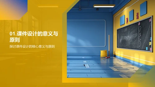 课件设计与应用PPT模板