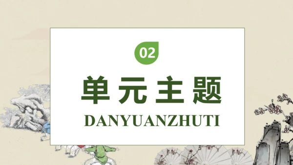 【核心素养】部编版语文四年级下册-1.古诗词三首 第2课时（课件）