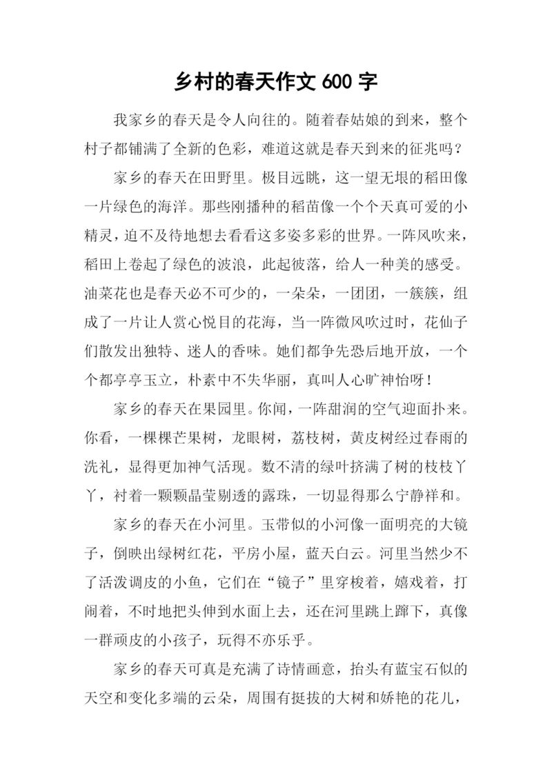 乡村的春天作文600字-1.docx