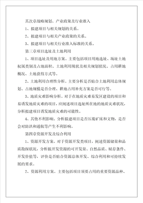 项目备案申请书范文