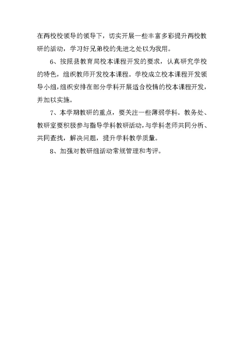 20XX初中学校教学工作计划书例文