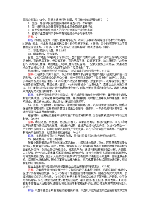 全程训练2020版高考政治一轮复习课练4生产与基本经济制度（含解析）