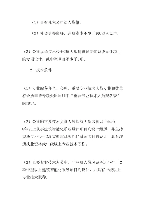 关键工程设计专项资质重点标准