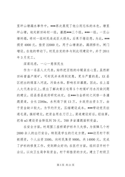 优秀支部书记先进事迹材料.docx