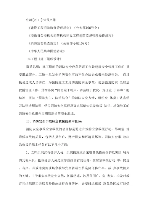 施工现场消防安全应急救援预案实施