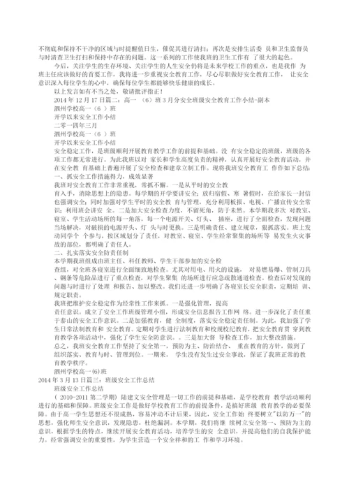 高中班级安全工作计划总结.docx
