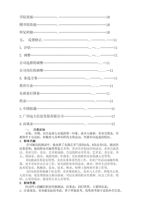 职业生涯规划报告书精编版