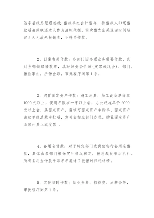 小公司财务管理制度_3.docx