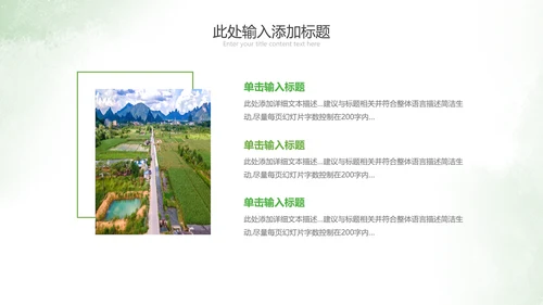 2021绿色乡村振兴新农村建设乡村旅游ppt