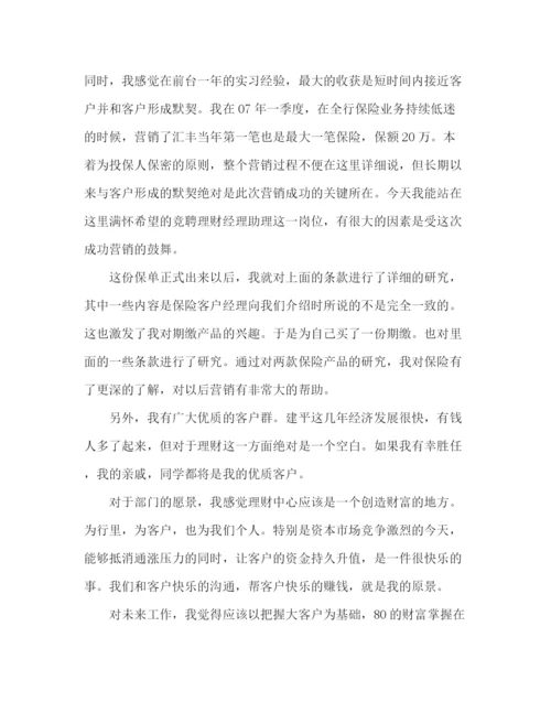 精编之保险公司助理竞聘演讲稿范文.docx