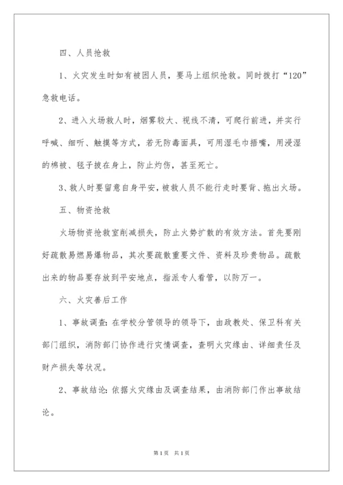 2022学校火灾应急预案_1.docx