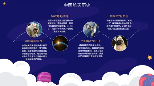 蓝色卡通手绘中国航天日主题班会PPT模板