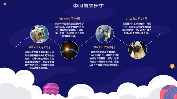 蓝色卡通手绘中国航天日主题班会PPT模板