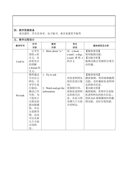 Unit6《my e-friend》story time教学设计