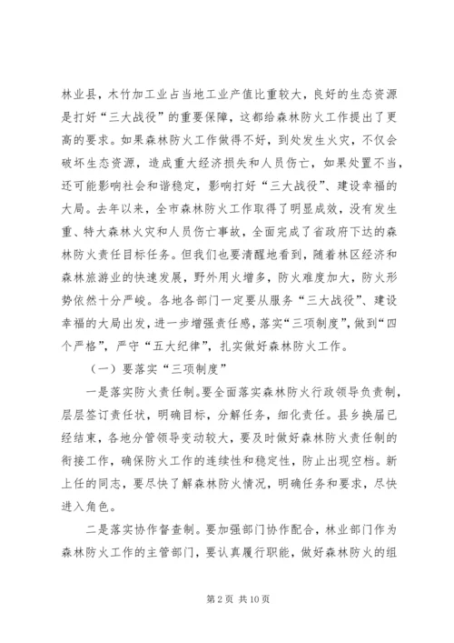 副市长在森林防火防害工作会讲话.docx