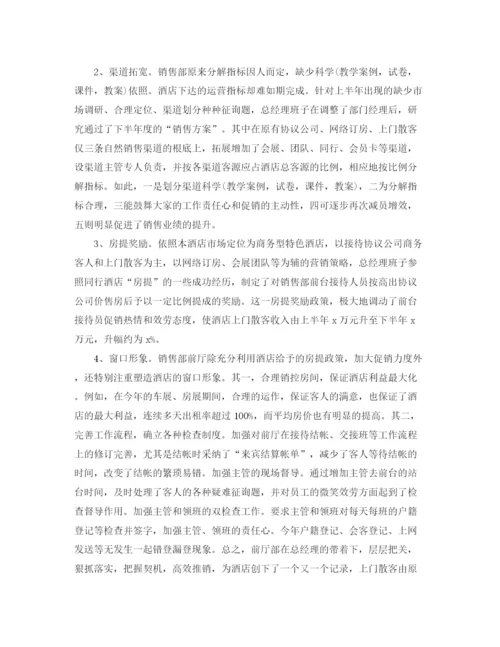 精编之酒店销售上半年工作参考总结模板5篇.docx