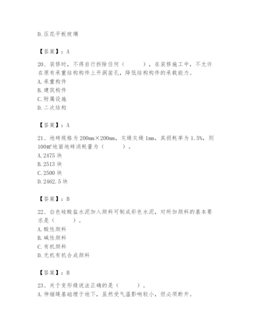 2024年施工员之装修施工基础知识题库精品含答案.docx