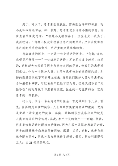 读《做一个会说话会办事的女人》有感五篇 (4).docx
