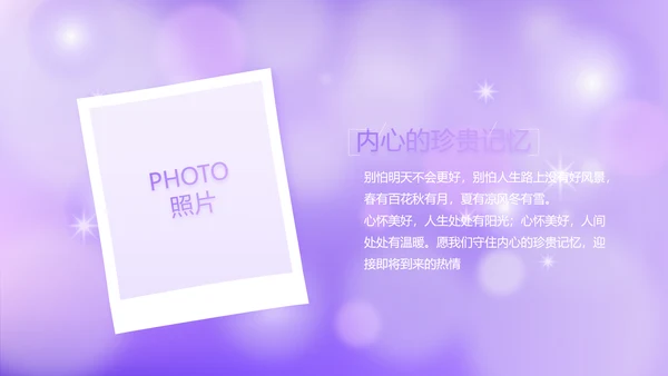 紫色唯美小清新纪念册电子相册动态PPT