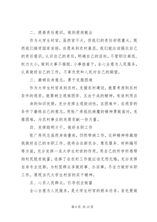 学习张广秀心得体会(精选多篇).docx