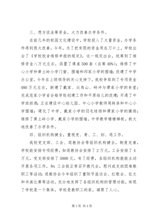 学校年终评估汇报材料.docx