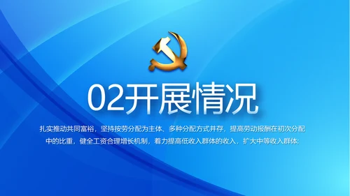 蓝色党建党支部年年终总结述职报告PPT