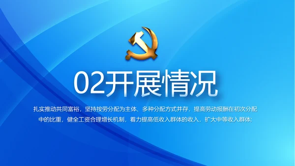 蓝色党建党支部年年终总结述职报告PPT