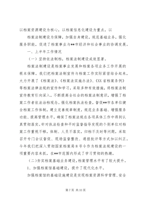 档案局上半年工作总结和下半年工作计划 (3).docx