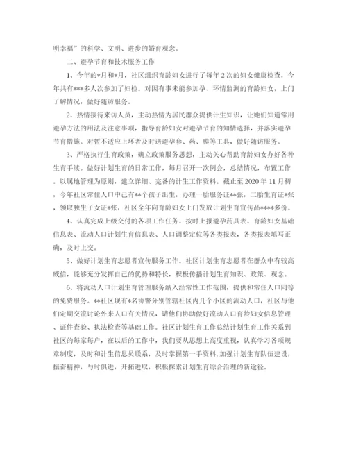 精编之社区计划生育年度工作总结范文.docx