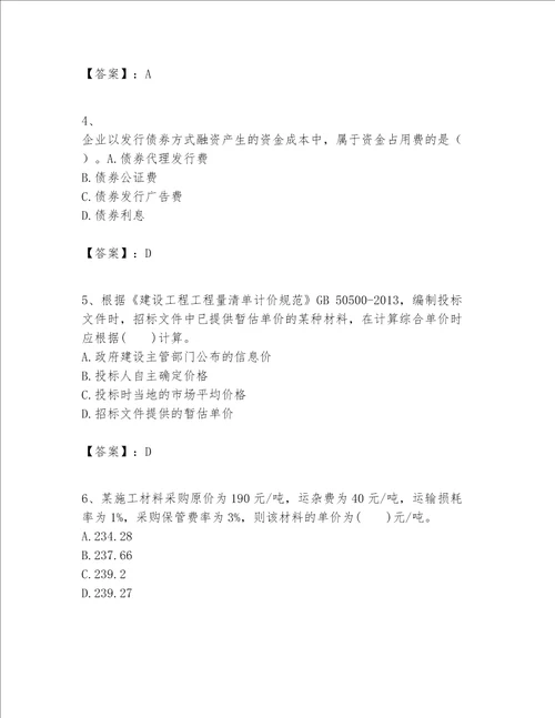 一级建造师之一建建设工程经济题库历年真题